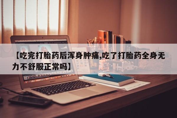 打胎药专卖微信方式资讯 第55页