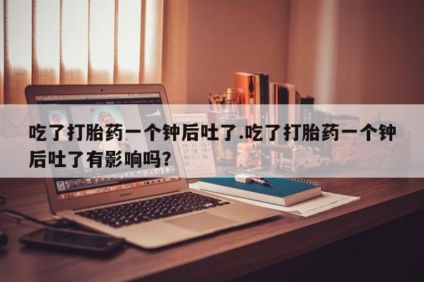 打胎药专卖微信方式动态 第29页