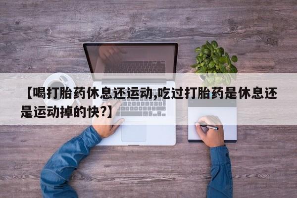 打胎药专卖微信方式资讯 第14页