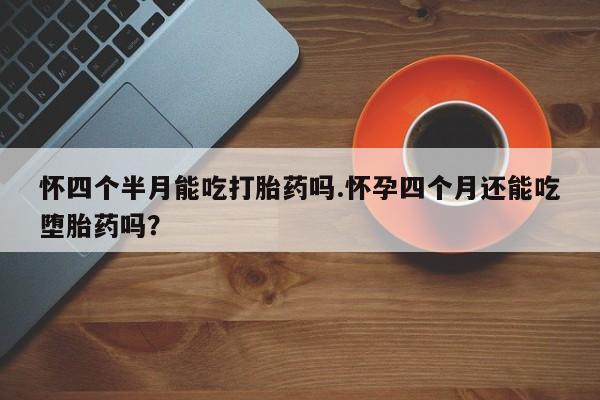 打胎药专卖微信方式动态 第8页